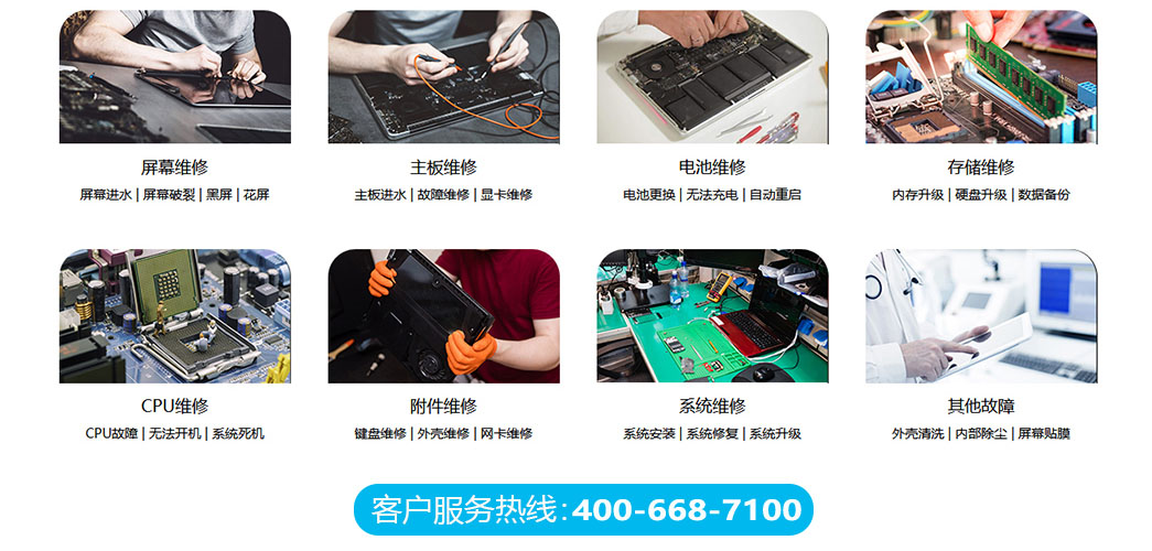 华硕维修-关于我们